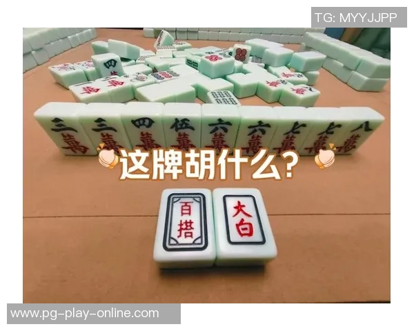 pg麻将胡了最多几个胡-PG麻将,探究胡牌数量的极致-pg麻将胡了最多几个胡 pg麻将胡了最多几个胡-PG麻将,探究胡牌数量的极致-pg麻将胡了最多几个胡